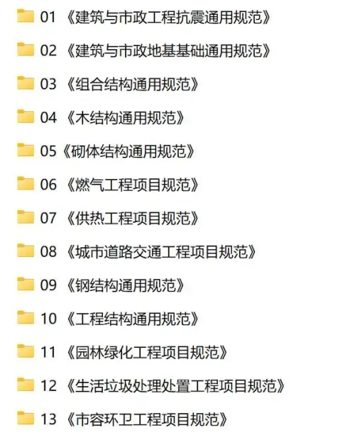13本强制性工程规范-1